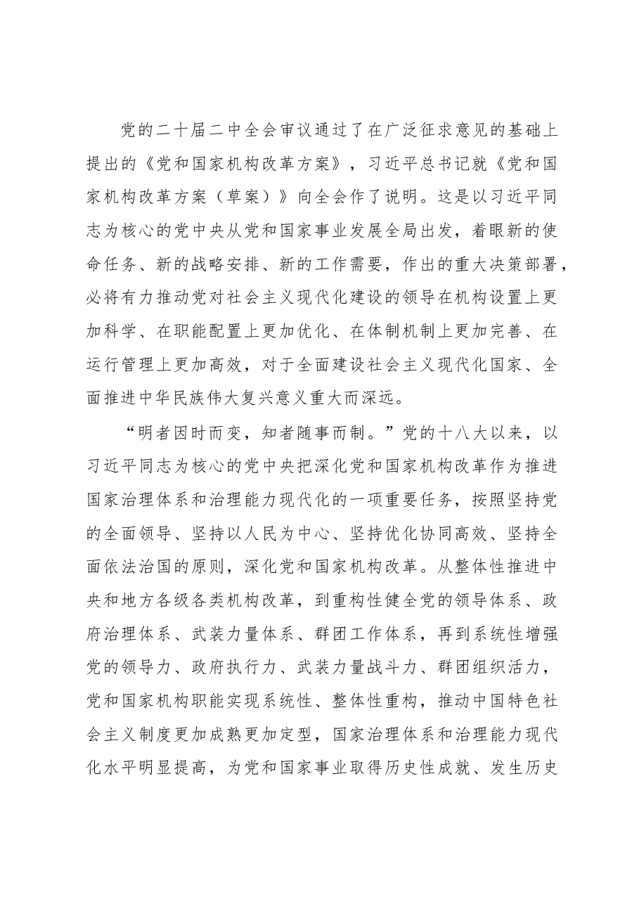 (9篇)学习党的二十届二中全会精神深化改革开放主题心得体会汇编.docx,第2页预览
