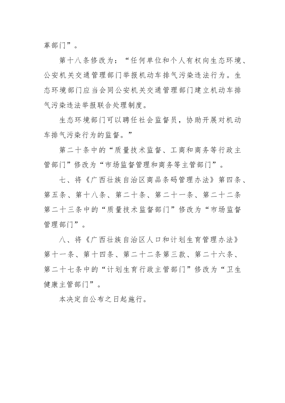 广西壮族自治区人民政府令第130号.docx,第3页预览