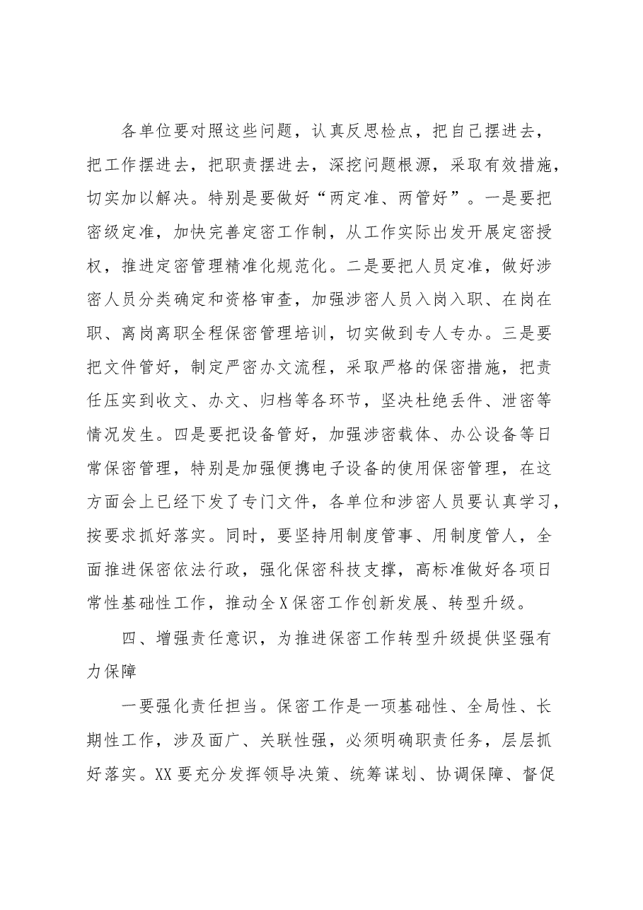 关于2023年全市保密工作会议上的讲话材料.docx,第3页预览