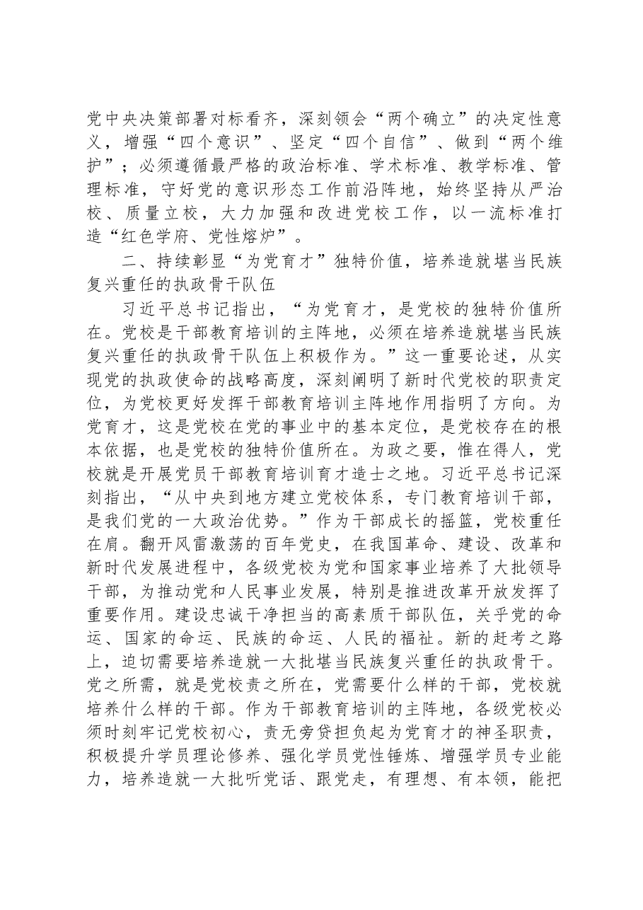 学习感悟:始终坚守党校初心 让党的旗帜高高飘扬.docx,第2页预览