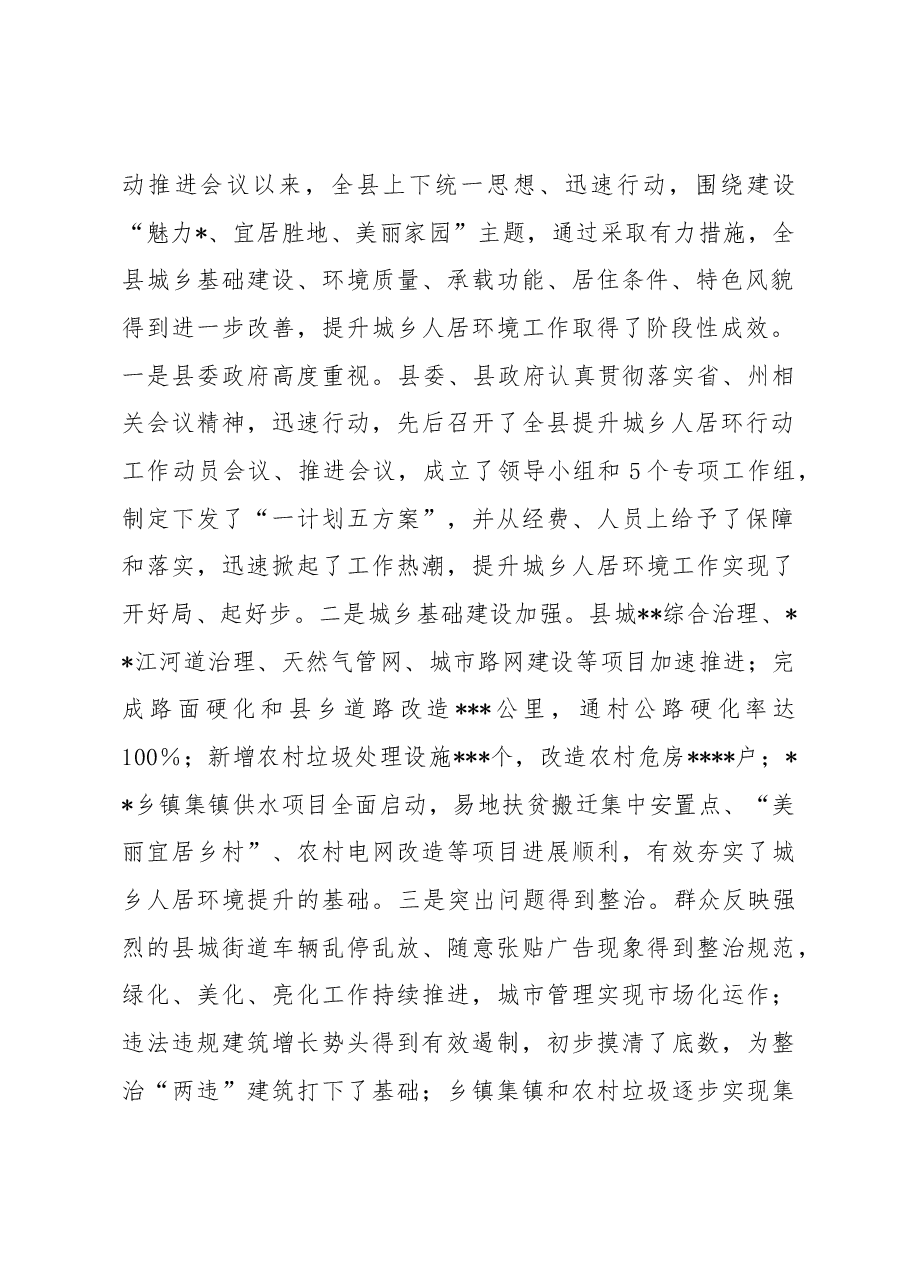 在2023年全县城乡人居环境攻坚战推进会上的讲话.docx,第2页预览