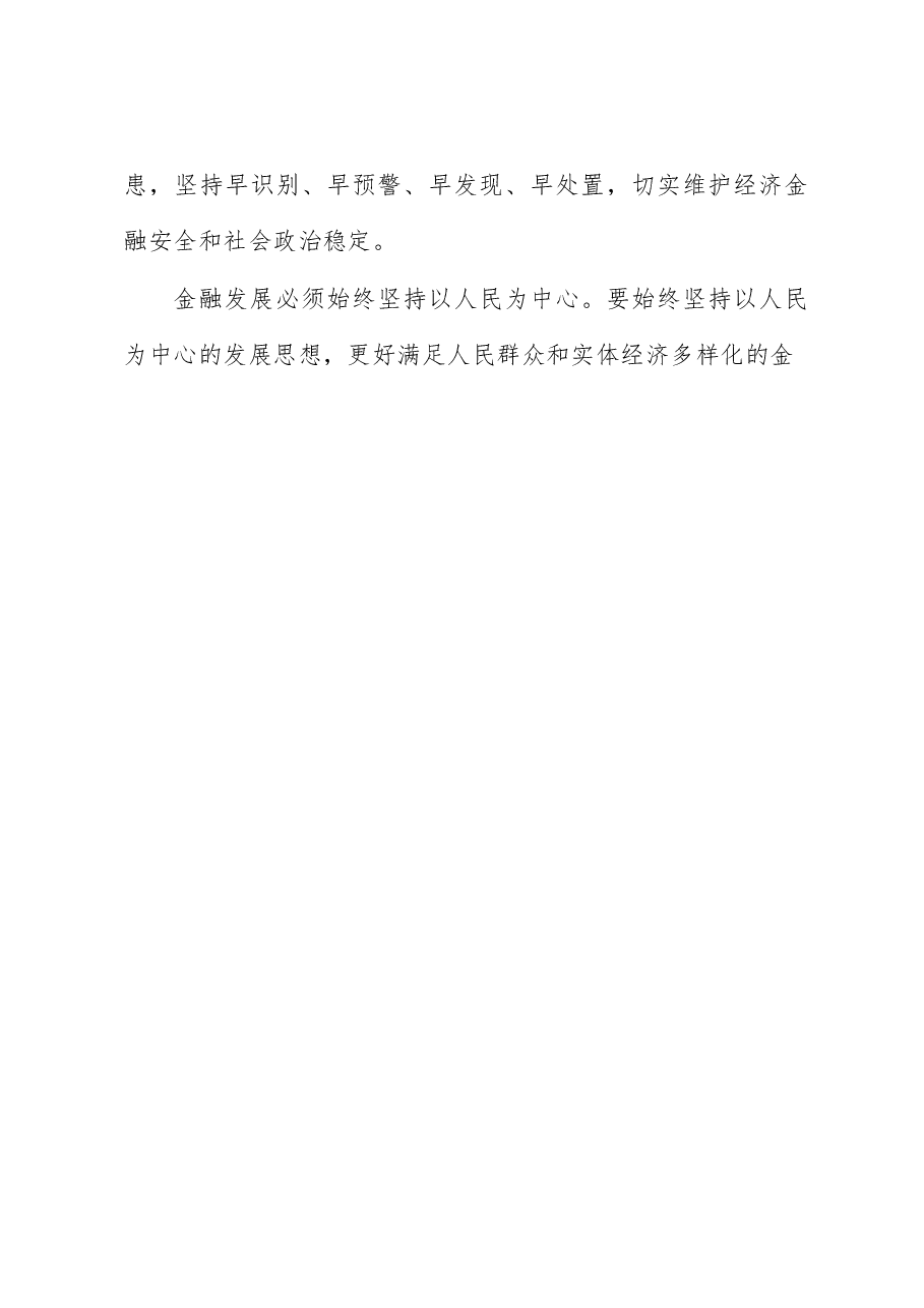 关于金融机构特色化党组织建设的探索与思考.docx,第3页预览