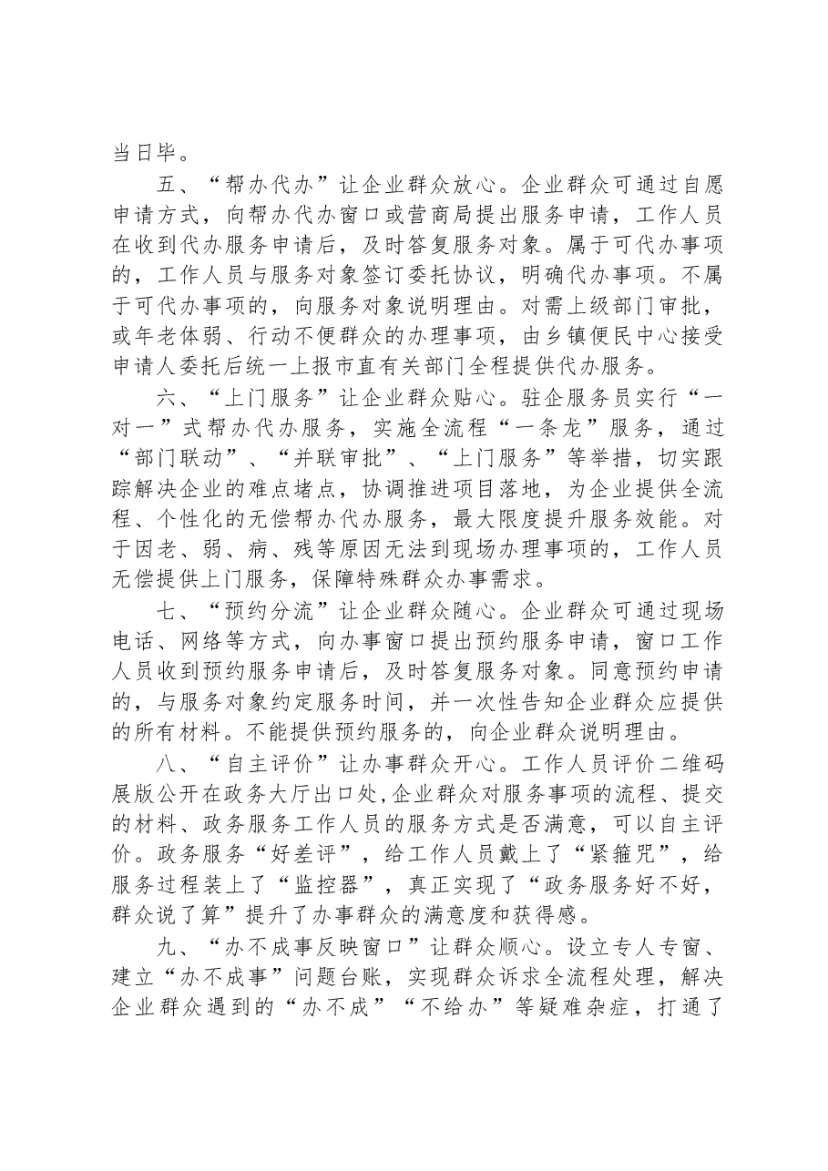 优化营商环境典型经验发言提纲.docx,第2页预览