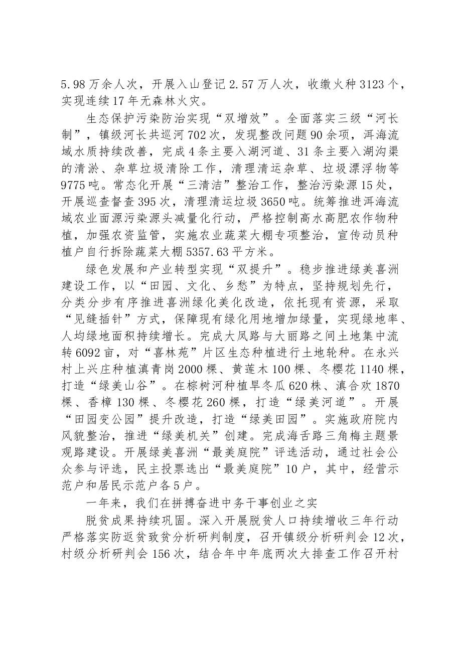 喜洲镇2023年政府工作报告.docx,第2页预览