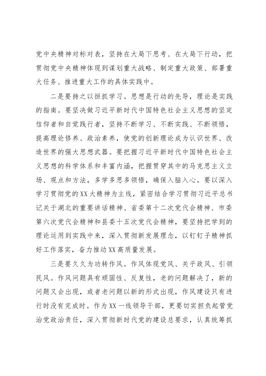 在参加指导XX领导班子专题民主生活会上的讲话.docx,第3页预览
