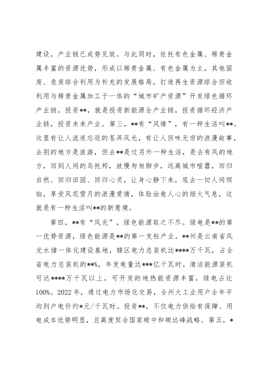 在2023年省重点产业招商推介会上的致辞.docx,第3页预览