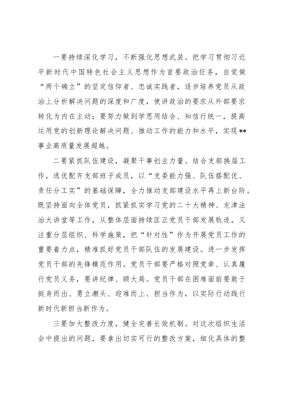 2022年关于支部组织生活支部书记点评讲话稿.docx，第2页预览