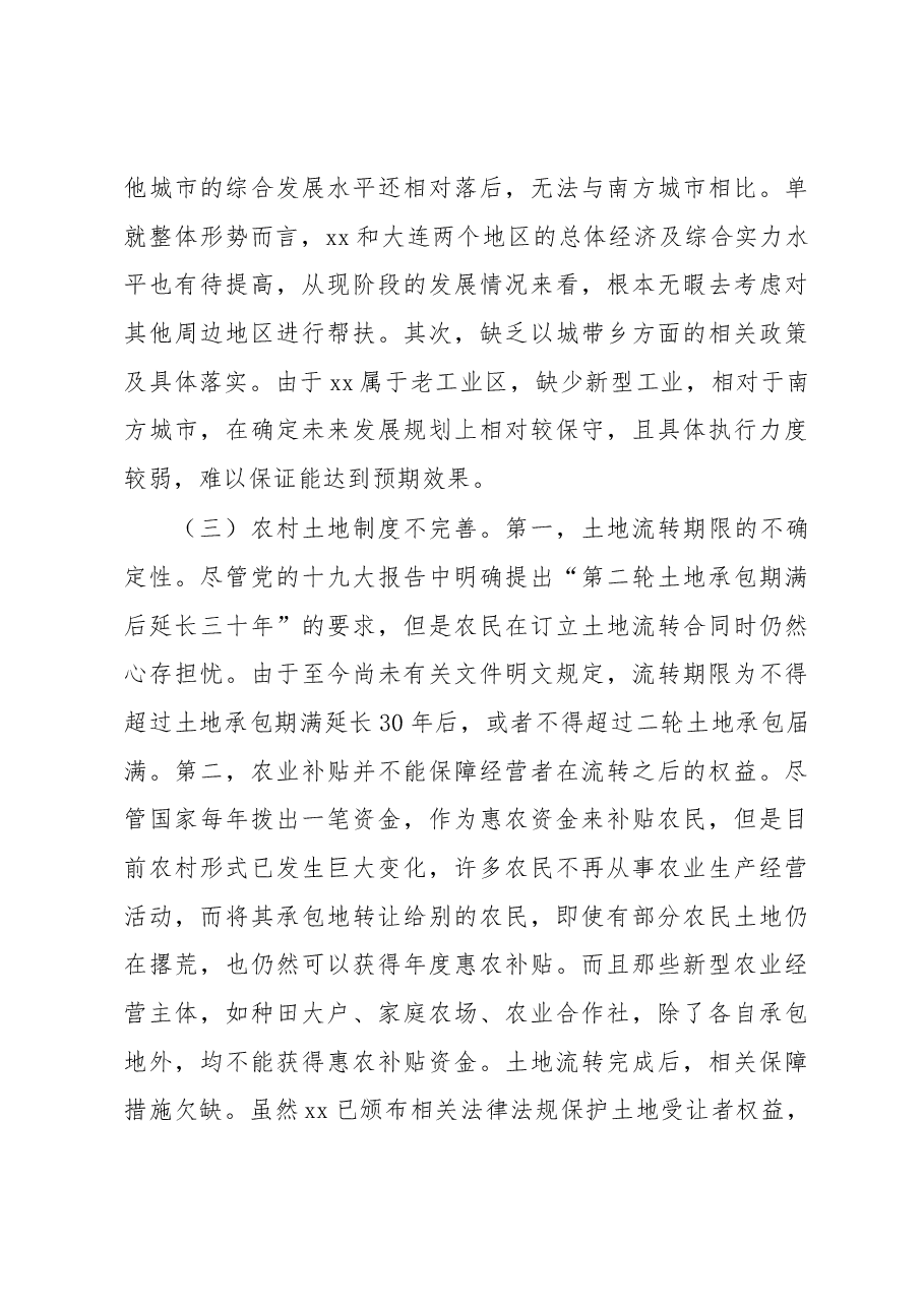 乡村振兴战略实施情况调研报告.docx,第4页预览