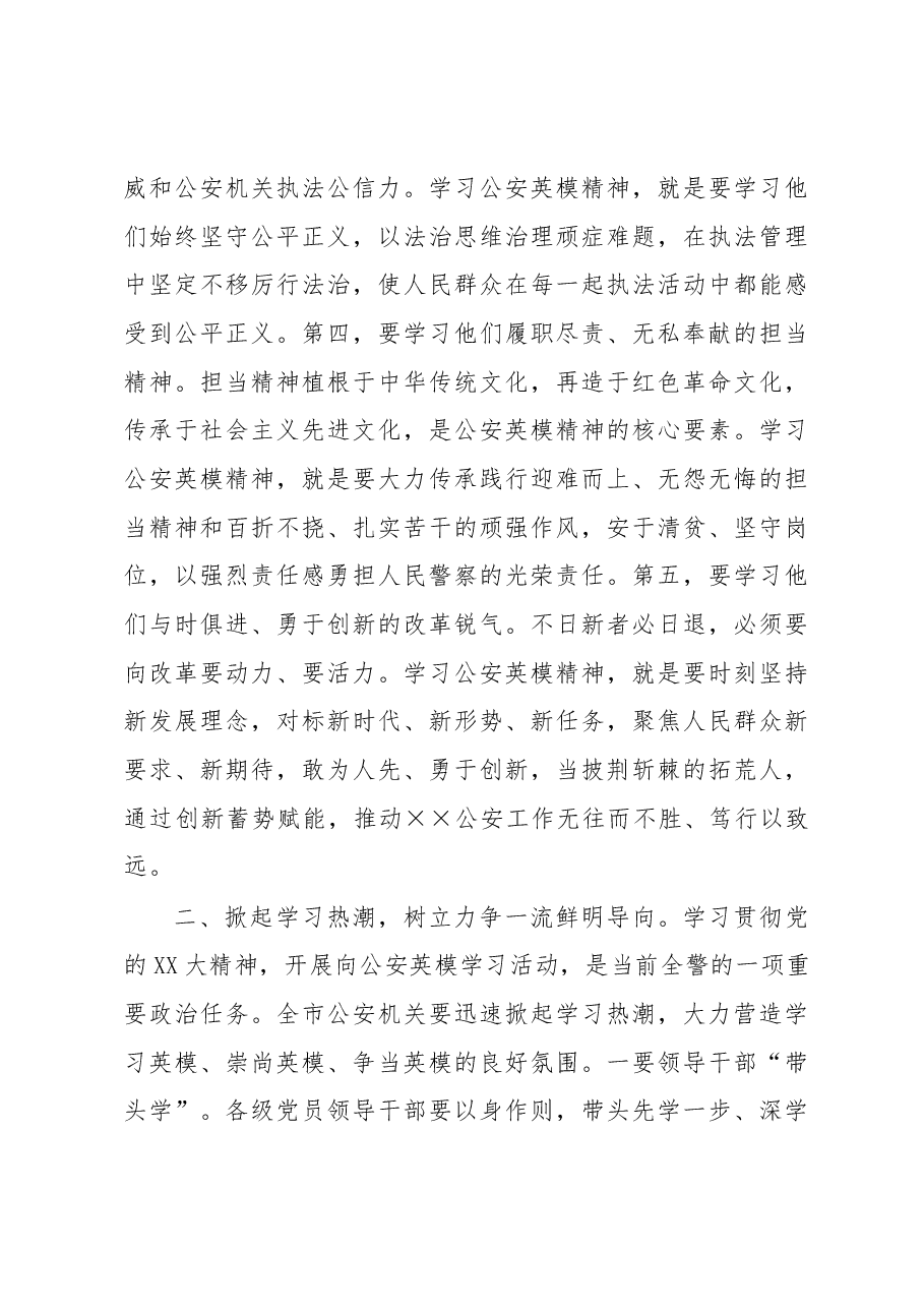 在2023年全市公安机关英雄模范立功集体先进事迹报告会上的讲话.docx,第3页预览