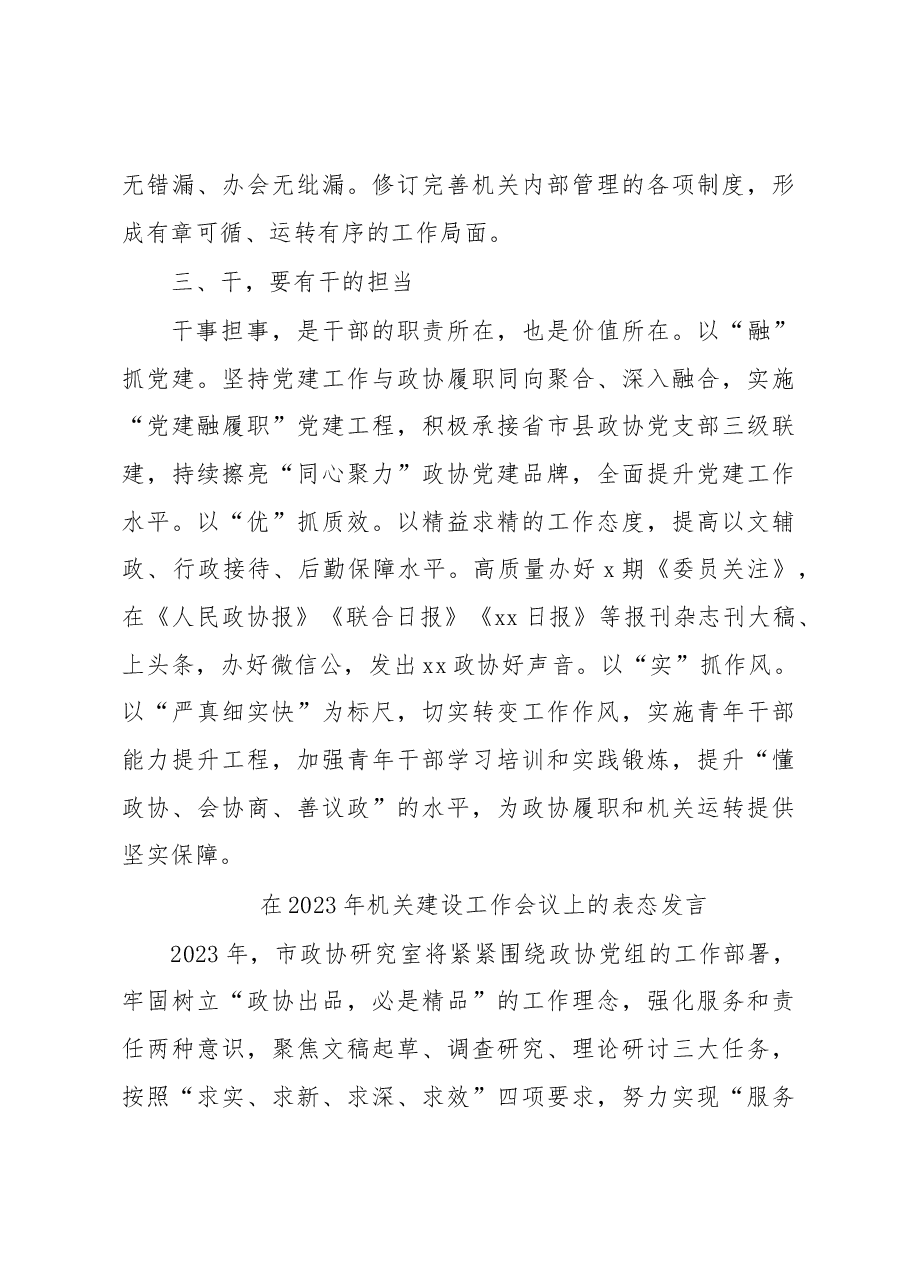 (4篇)在2023年机关建设工作会议上的表态发言材料汇编.docx,第3页预览