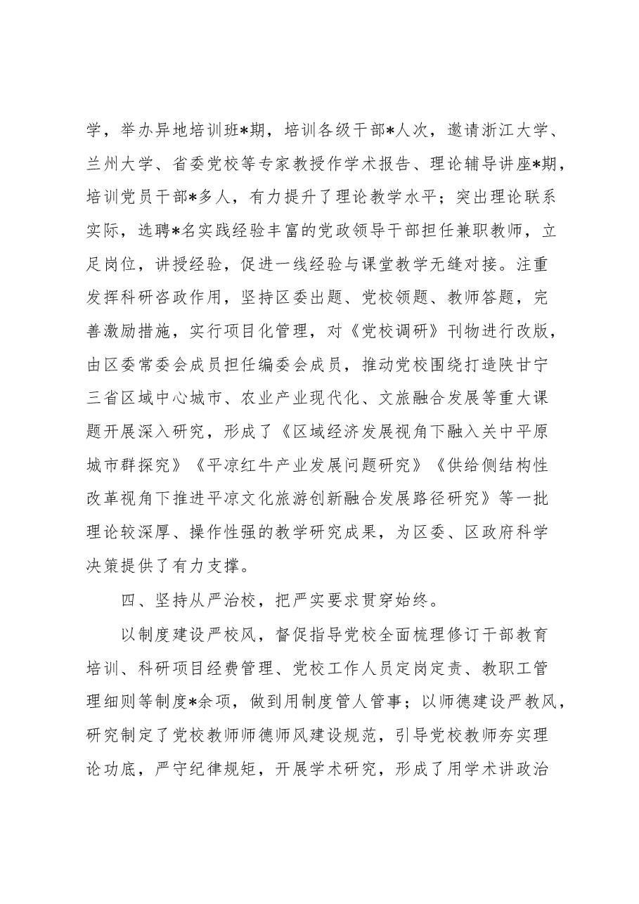 在全市党校工作会议上的发言.docx,第4页预览