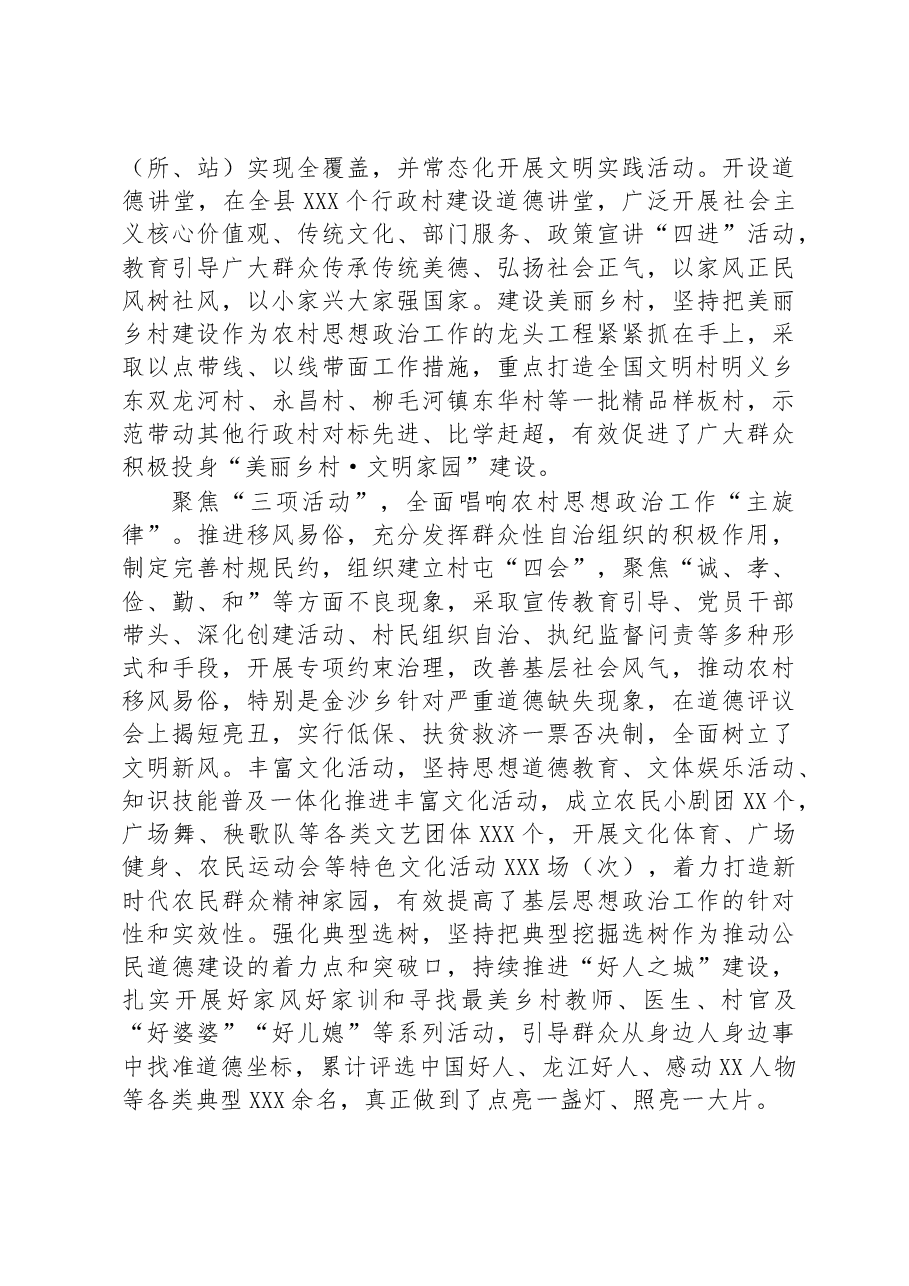 在2023年全市宣传思想工作座谈会上的发言.docx,第2页预览