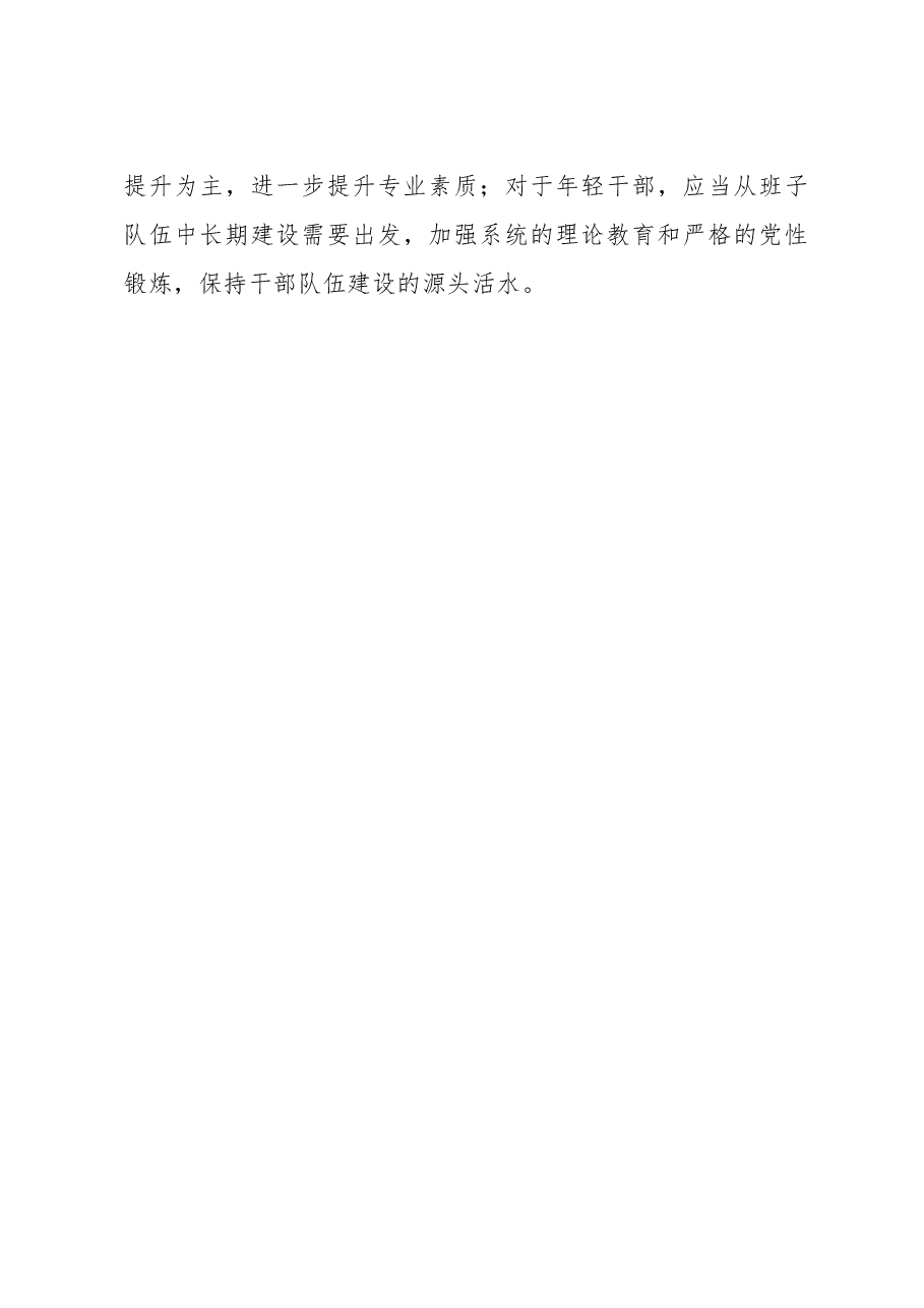 当前部分干部担当作为不够问题现状及对策建议.docx,第4页预览