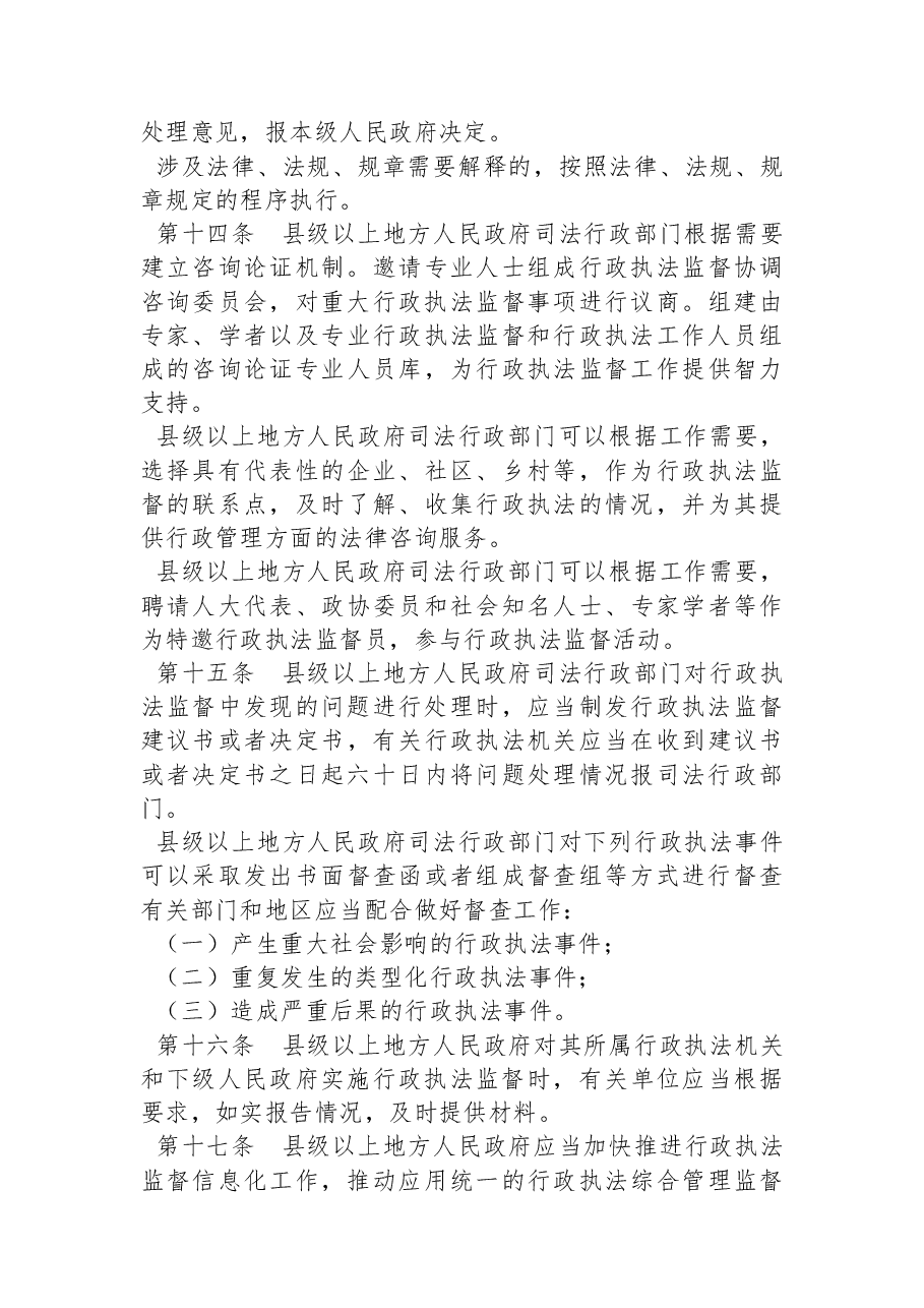 江苏省人民政府令(第+176+号).docx,第4页预览