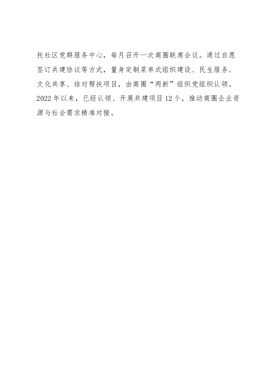 社区分类服务典型经验汇报材料.docx,第4页预览