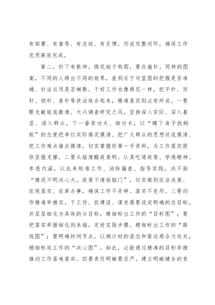 干工作要下“绣花功夫”——在市委党校干部培训班上的讲话.docx,第3页预览