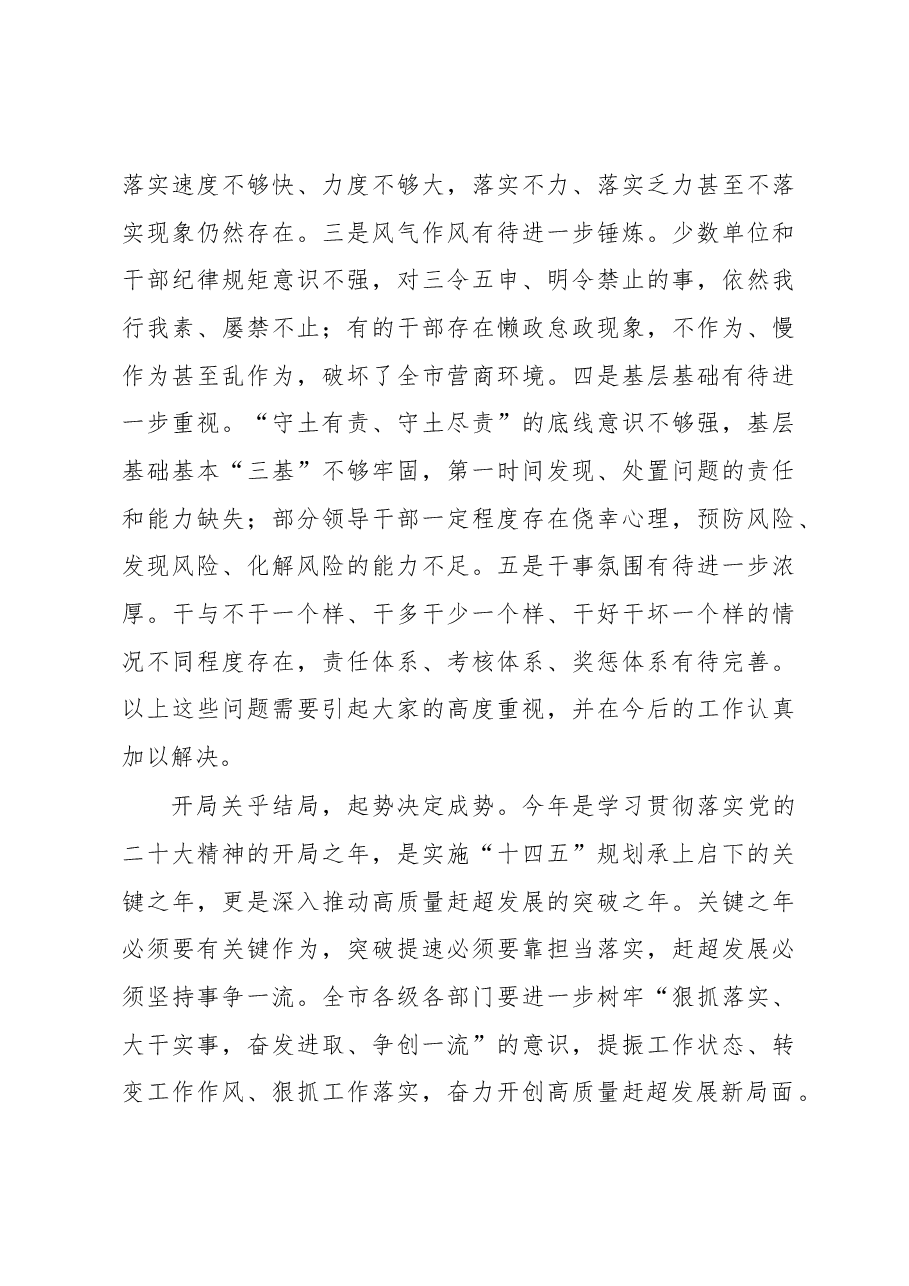 在2023年全市四级干部大会上的讲话.docx,第4页预览