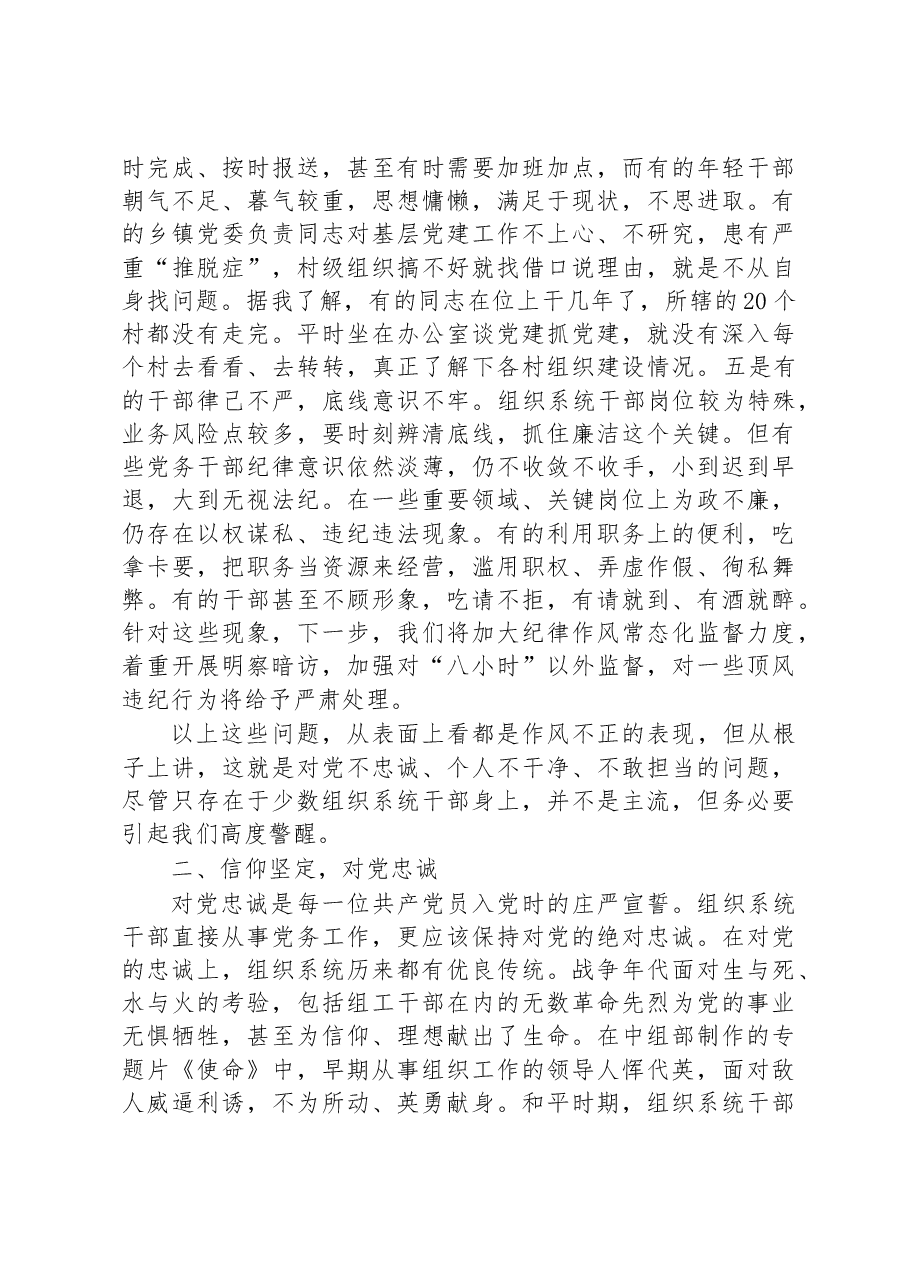 组织系统党课:勇做忠诚干净担当表率.docx,第4页预览
