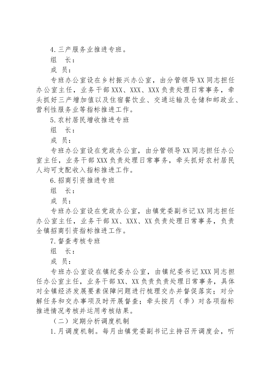 镇2023年经济发展推进工作方案.docx,第4页预览