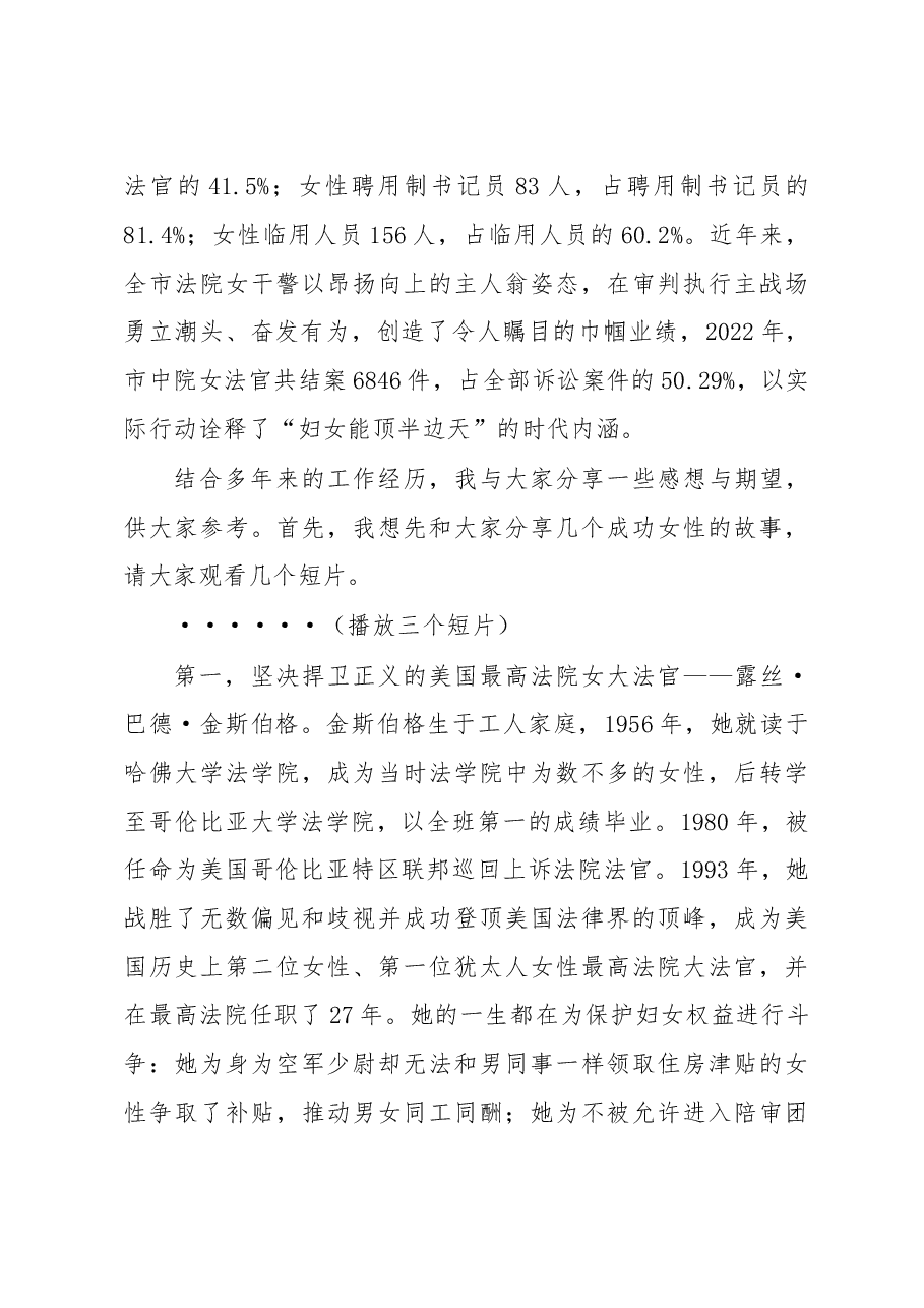 在市法院妇女节女法官论坛上的讲话.docx,第2页预览