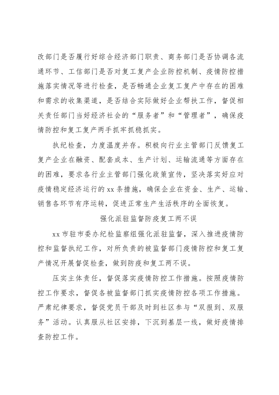 （25篇）派驻纪检组工作工作简报、政务信息汇编.docx，第3页预览