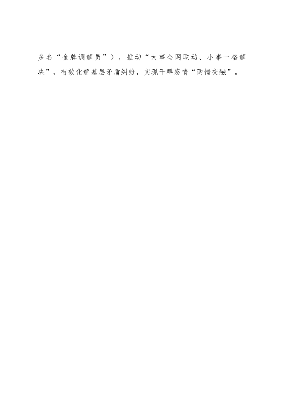 基层矛盾纠纷调处化解工作经验材料.docx,第4页预览