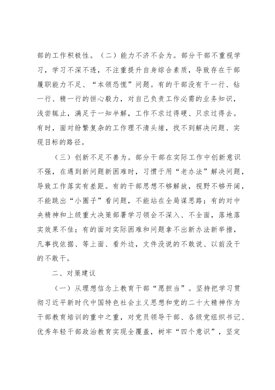 当前部分干部担当作为不够问题现状及对策建议.docx,第2页预览