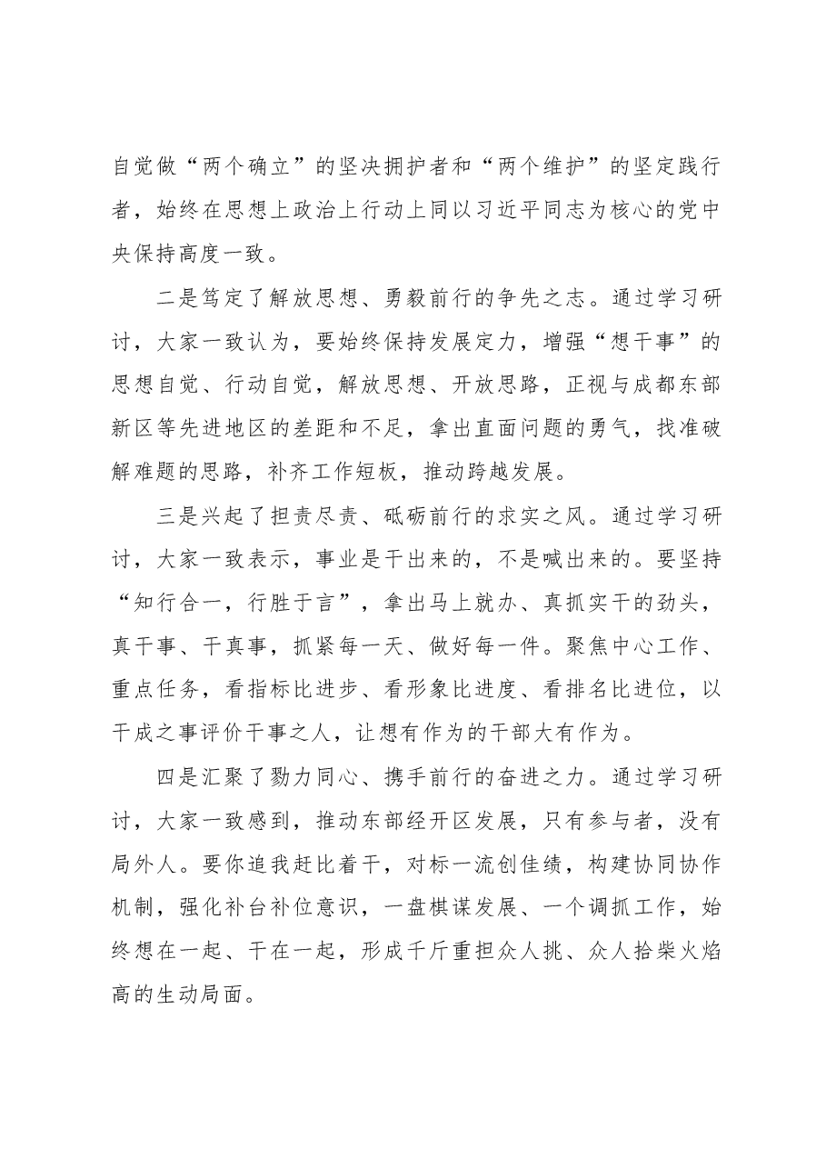 关于区级领导干部和乡科级主要负责同志学习贯彻党的大精神读书班结业式上的讲话.docx,第2页预览