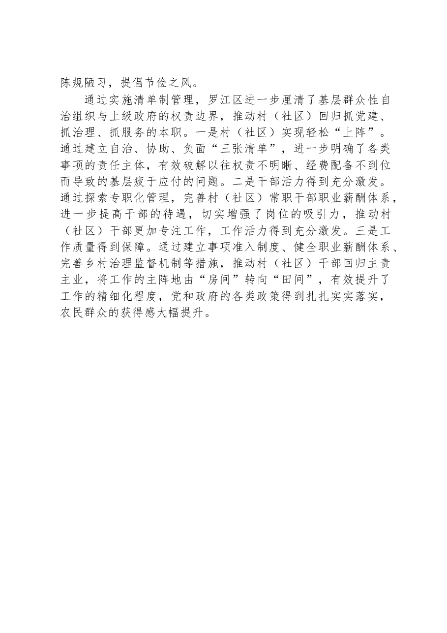 第三批全国乡村治理典型案例注重“四个突出” 解决乡村治理难点问题.docx,第4页预览