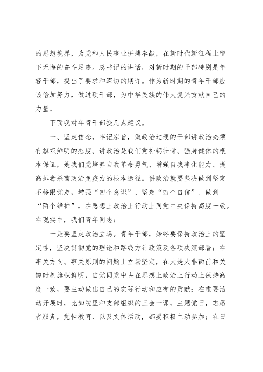 在青年座谈会上的讲话提纲.docx,第3页预览
