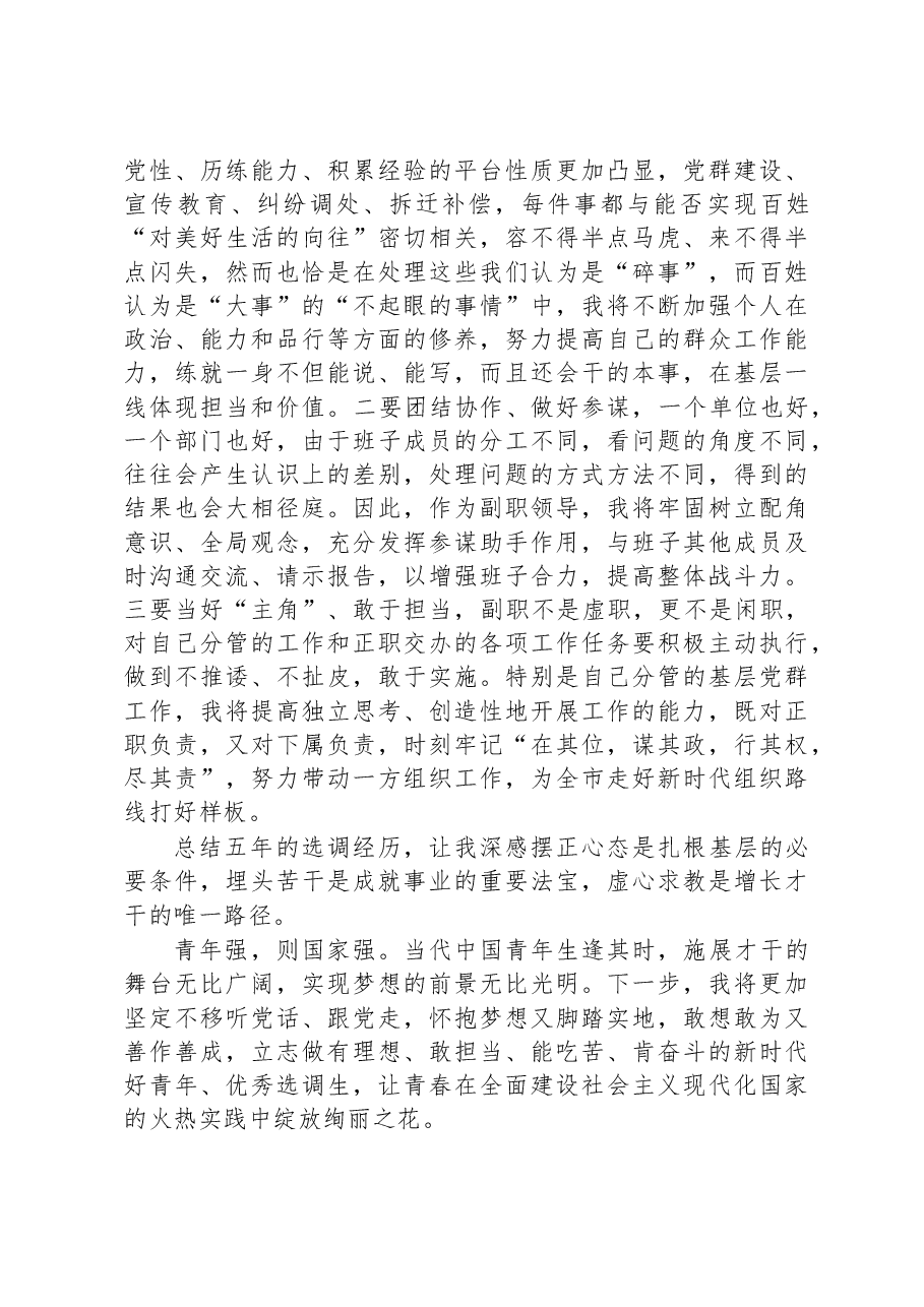 (2篇)选调生座谈会发言材料.docx,第3页预览