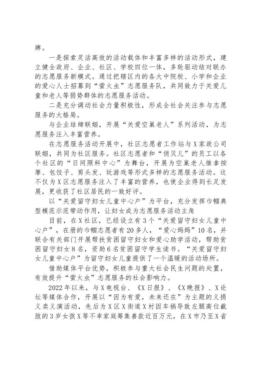 区创建全国文明城市工作情况汇报.docx,第4页预览