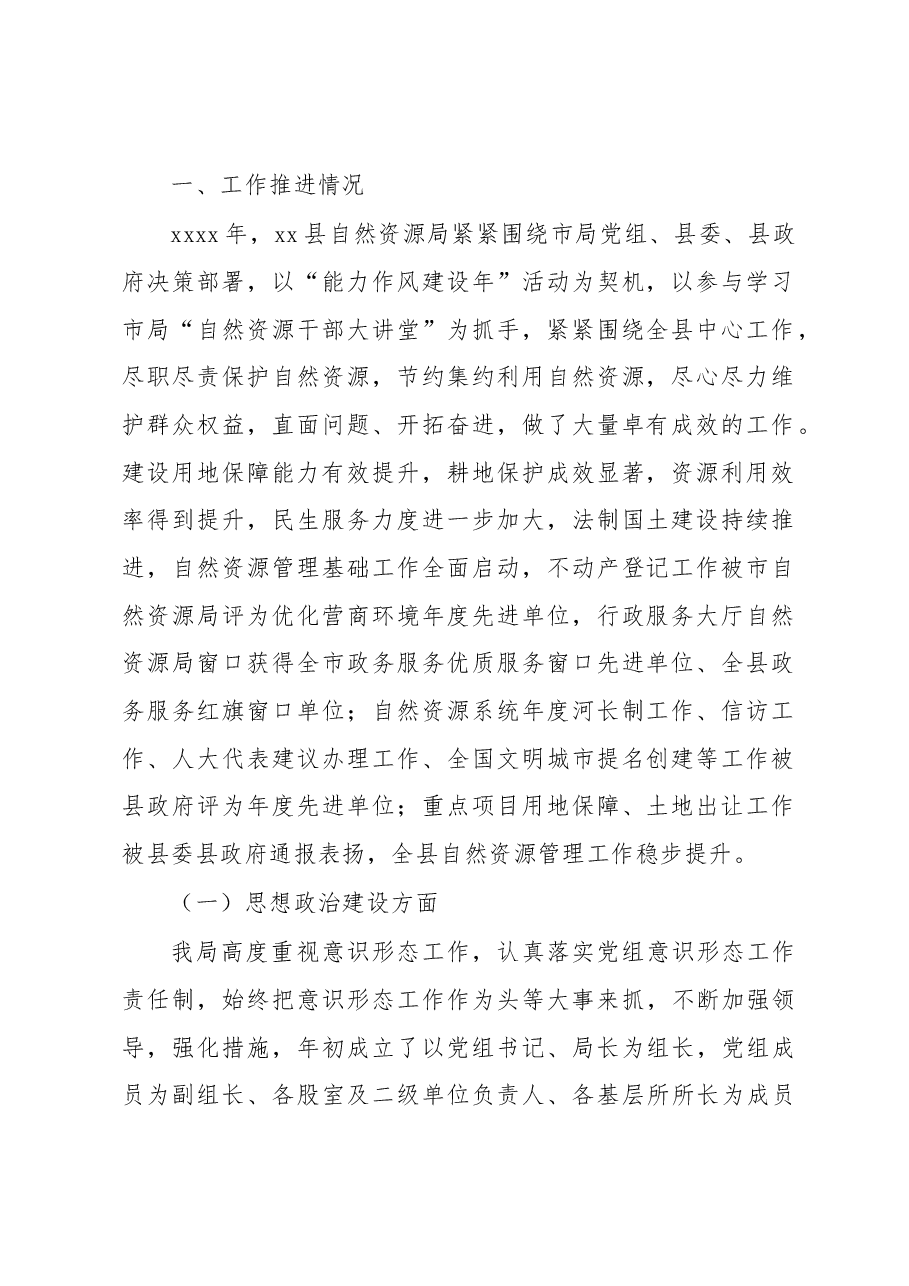 (5篇)2022年意识形态工作开展情况报告汇编.docx,第2页预览