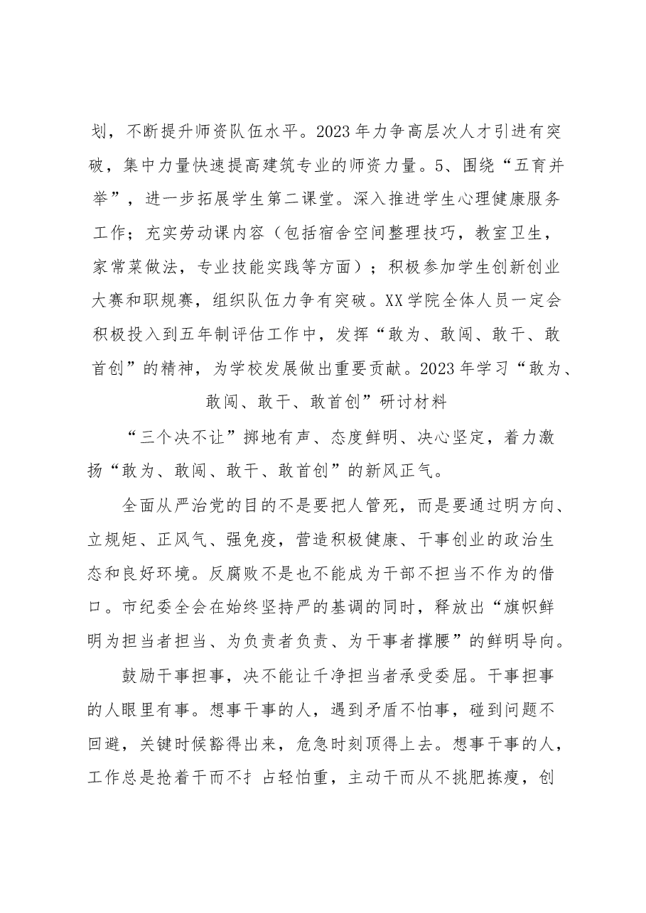 (13篇)全面推进2023年敢为、敢闯、敢干、敢首创“四敢”精神研讨交流发言材料汇编.docx,第3页预览