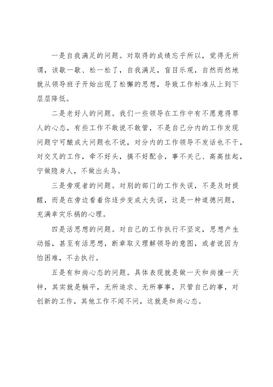 在2023年全市科协系统工作会议上的讲话.docx,第4页预览