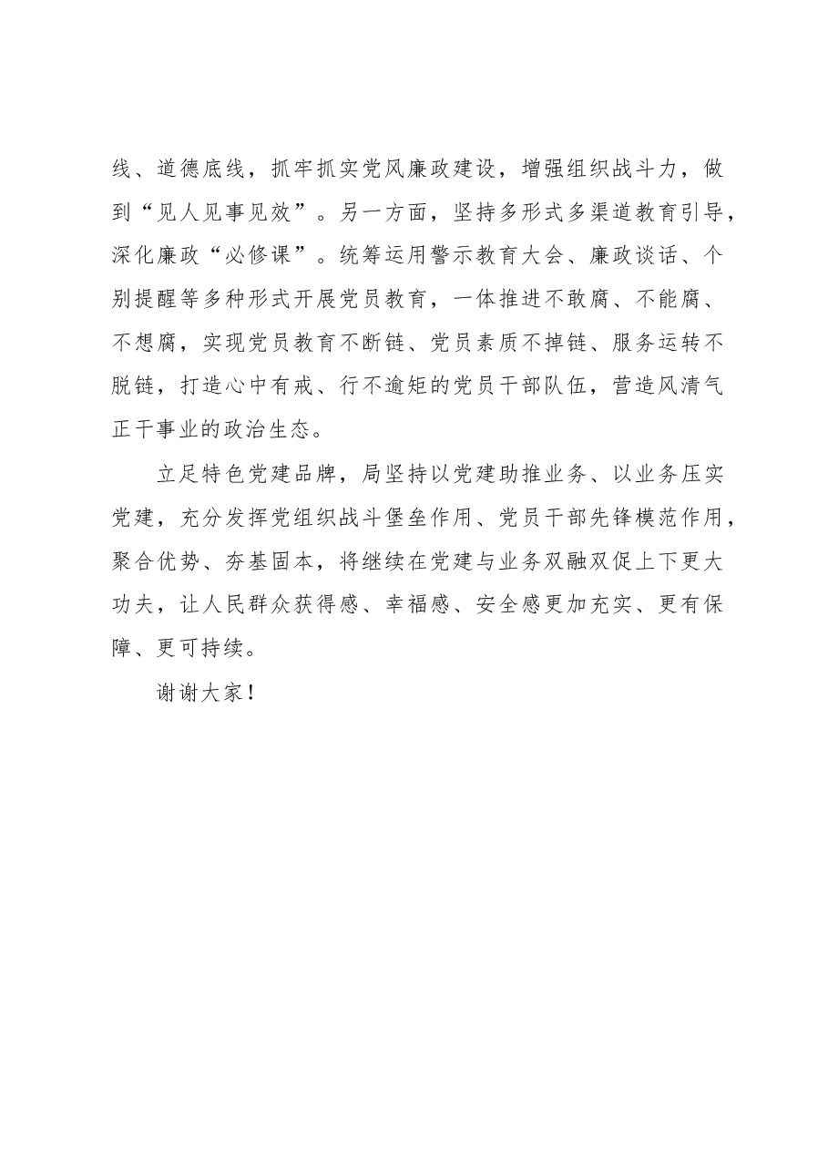 政务服务系统党建经验交流.docx,第3页预览