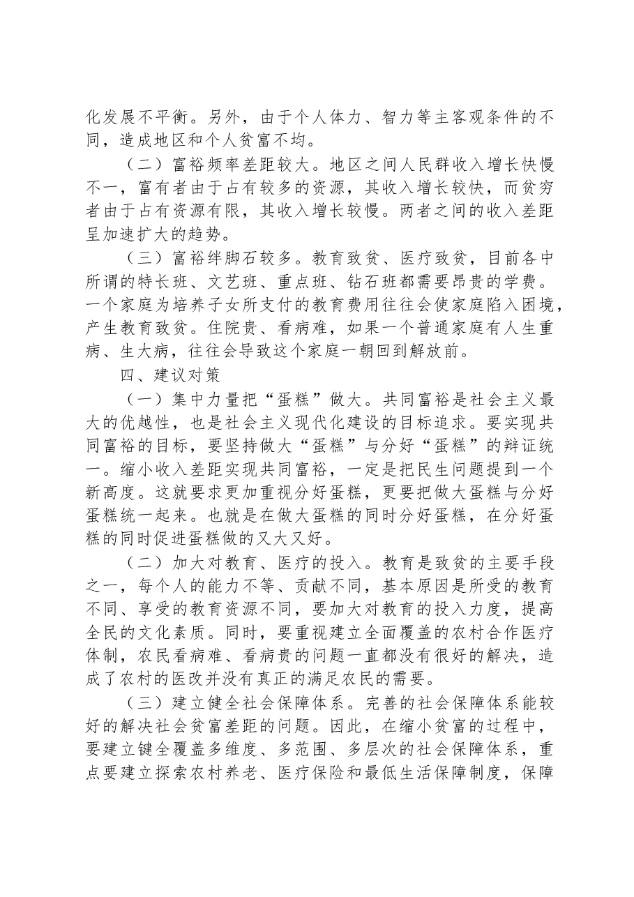 关于企业推进共同富裕的调研报告.docx,第4页预览
