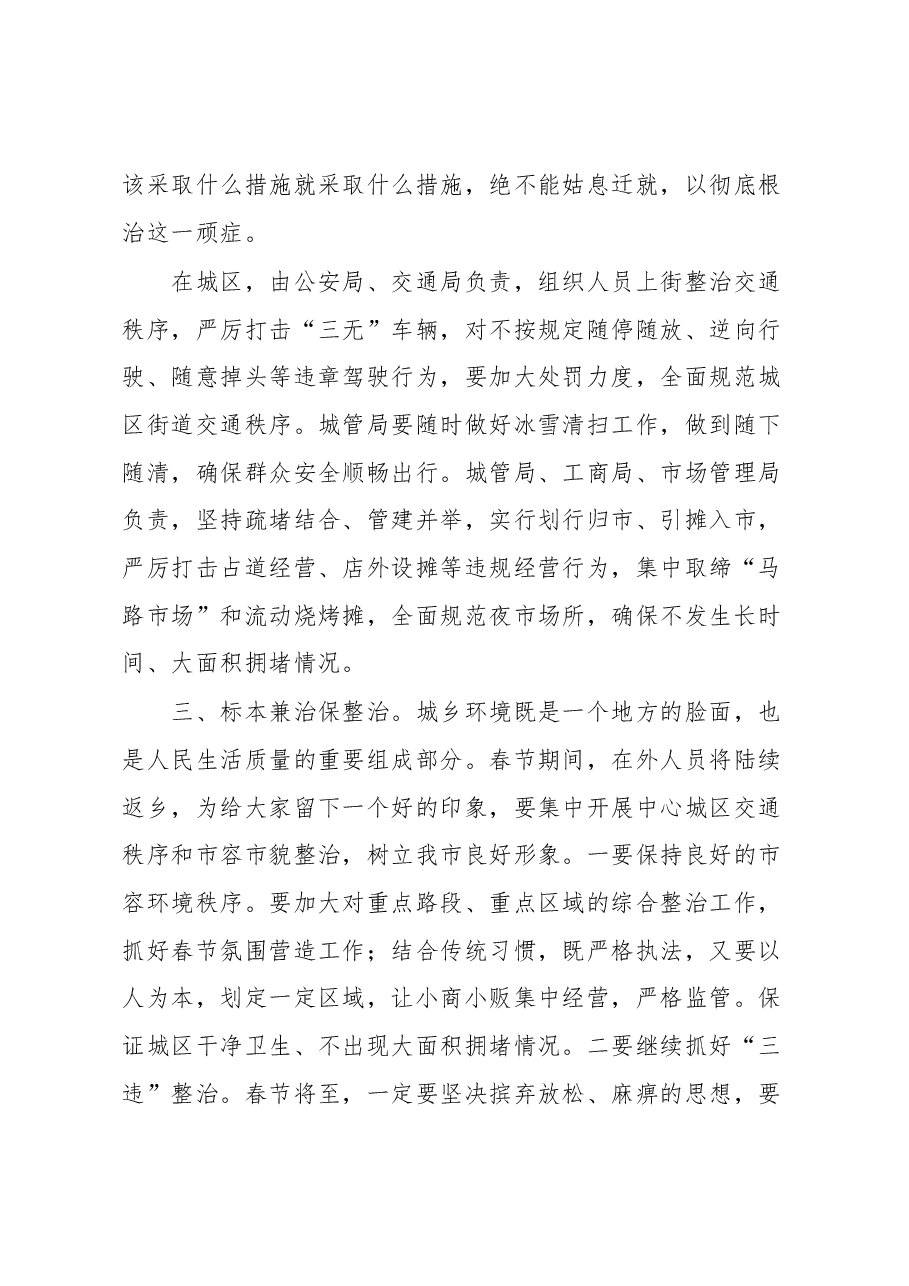 全市保安全保畅通保环境整洁工作会议讲话.docx,第4页预览