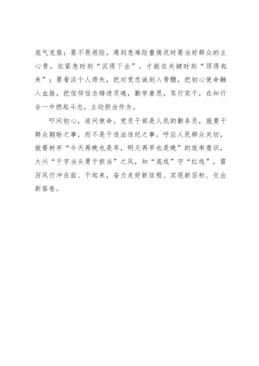 座谈交流发言:莫做“躺平”干部要当实干“先锋”.docx,第3页预览