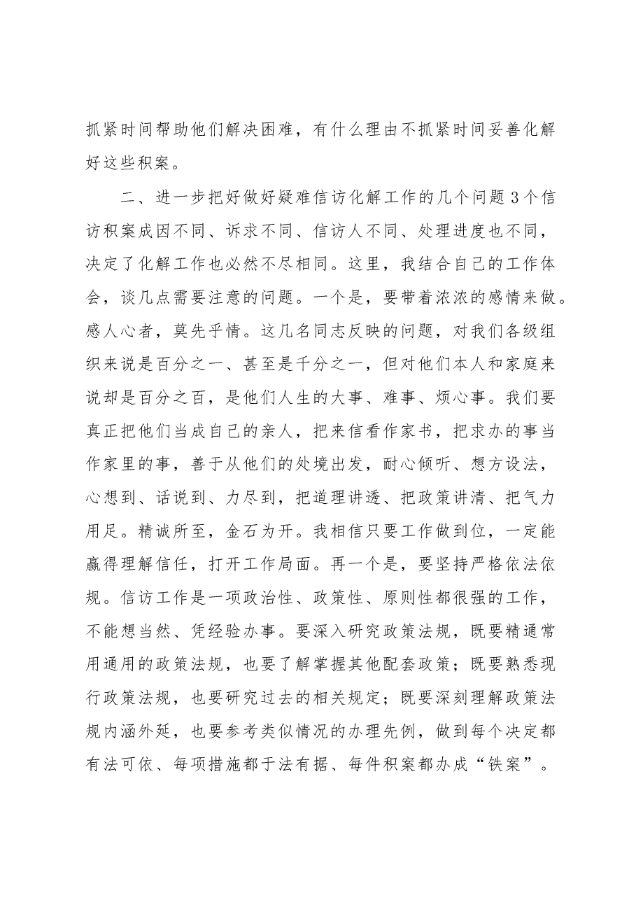 在信访工作推进会上的讲话.docx,第3页预览