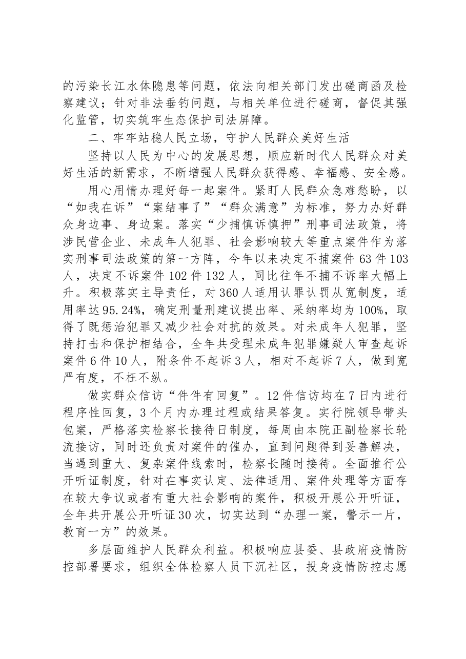 彭泽县人民检察院工作报告.docx，第3页预览