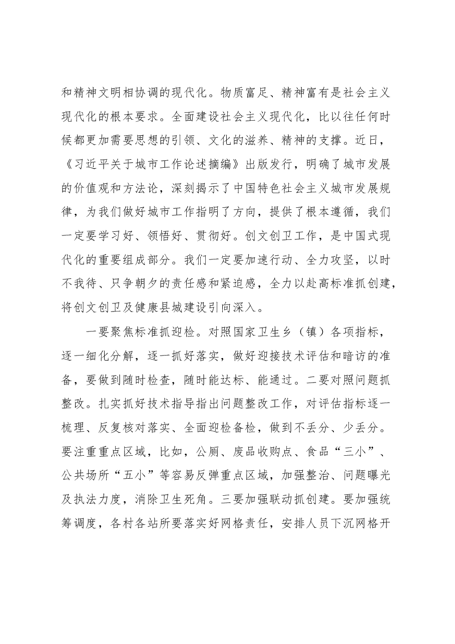 在全乡创建国家卫生乡（镇）推进会上的讲话.docx，第3页预览