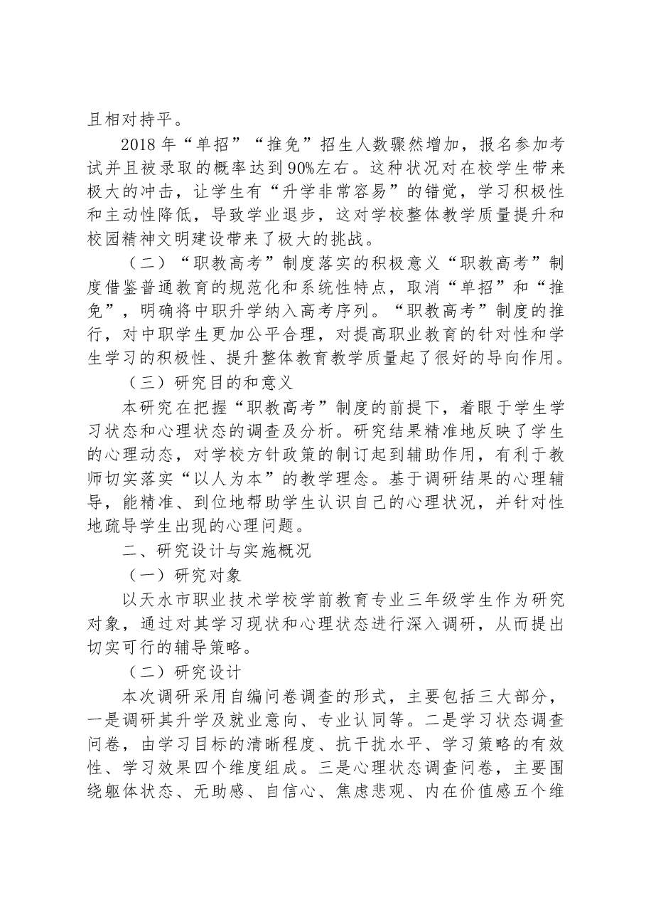 (43篇)各类调研报告汇编.docx,第4页预览