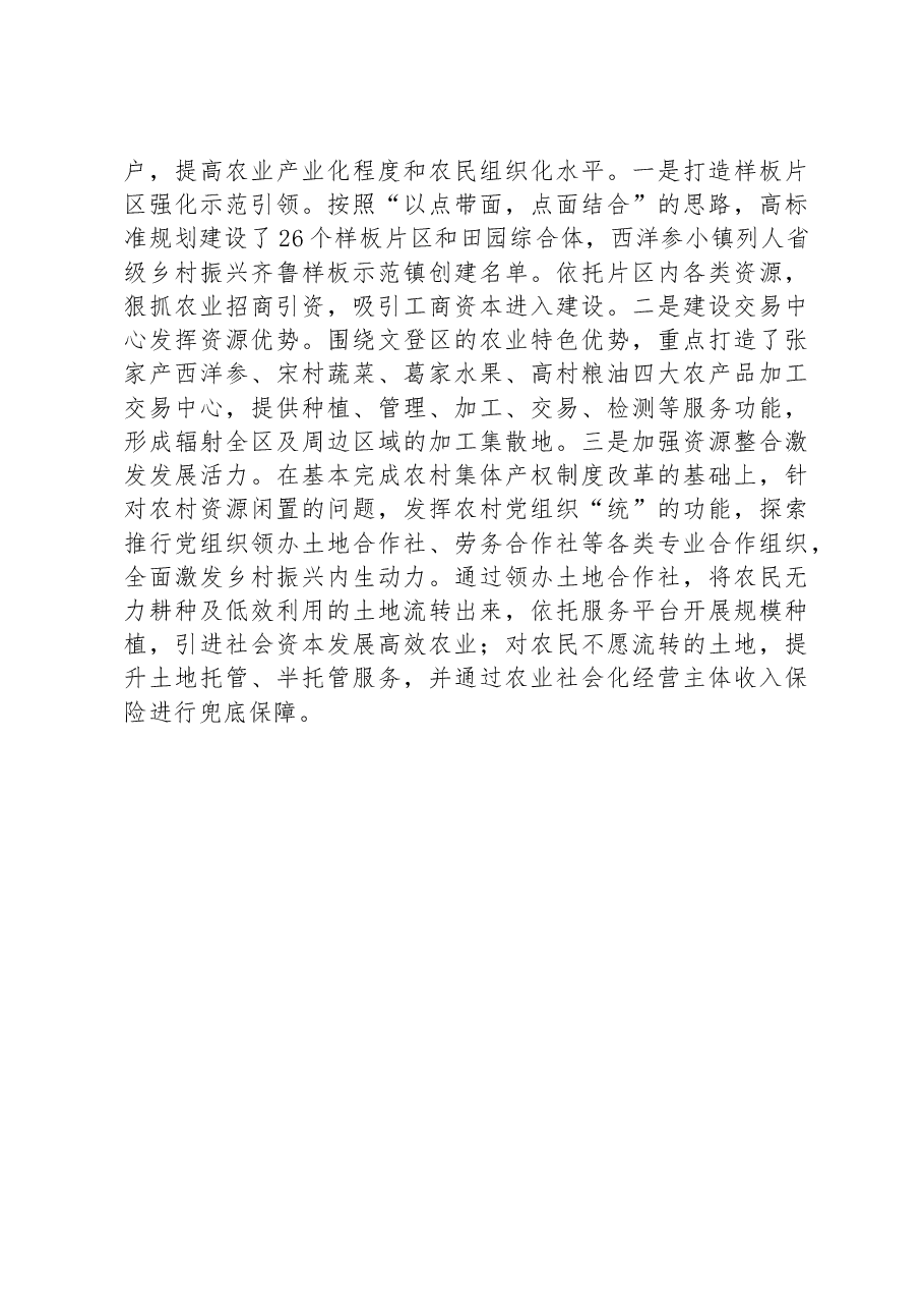 第二批全国乡村治理典型案例建设“三个中心” 将乡镇打造成带动乡村的龙头.docx，第4页预览