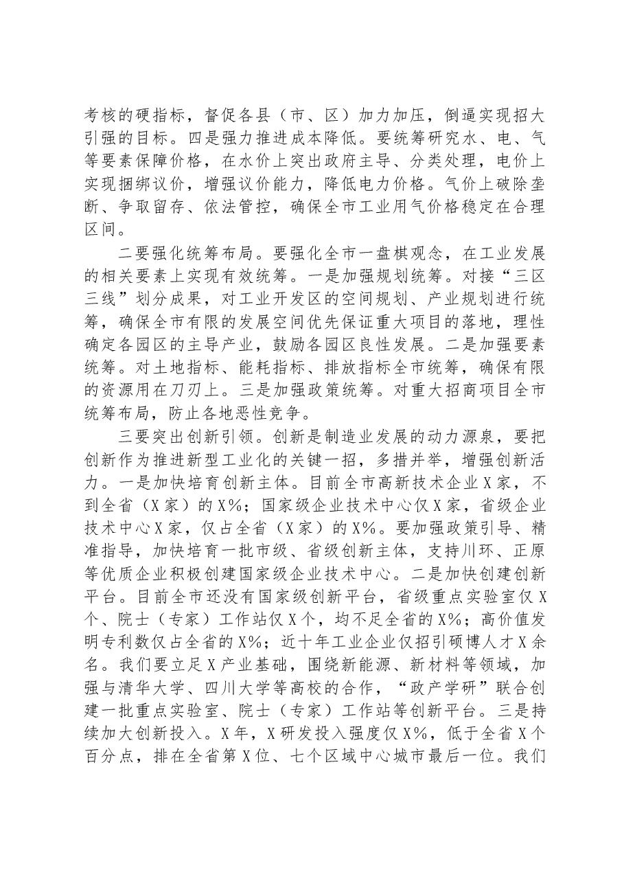 在2023年市级领导干部和县处级主要负责同志读书班上的发言.docx，第3页预览