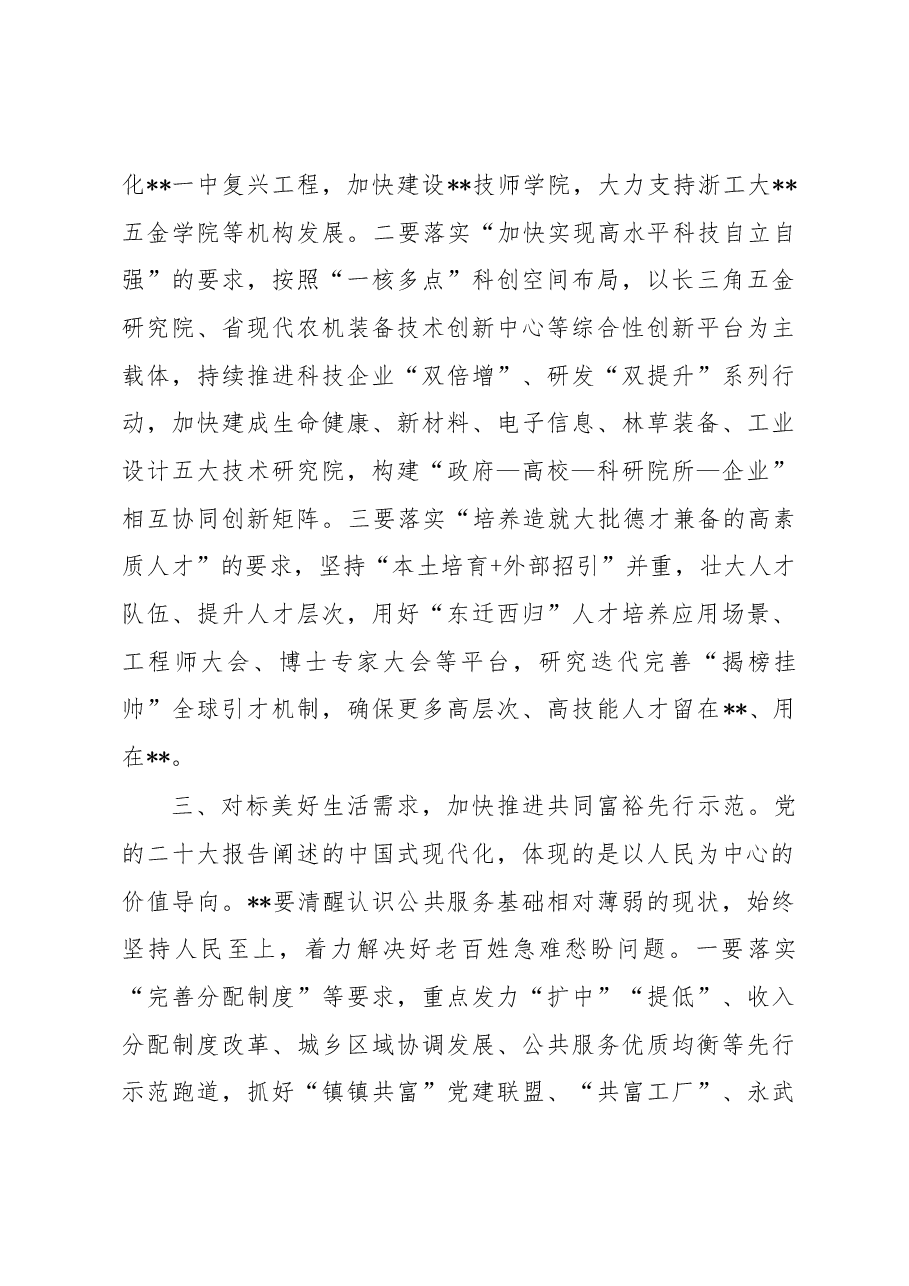 在市委理论中心组专题交流会上的发言.docx,第3页预览