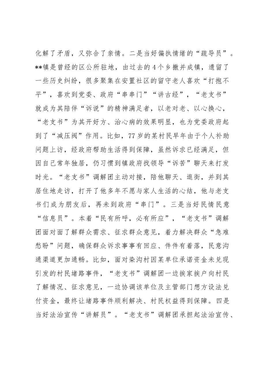 乡镇基层调解经验交流材料.docx,第4页预览