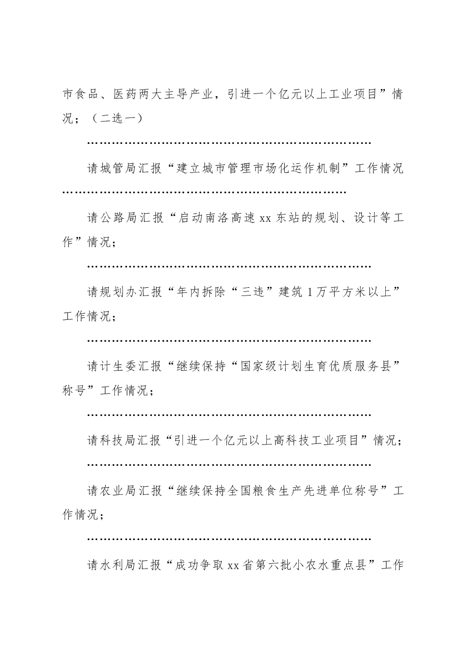 在招商引资工作汇报会上的讲话提纲.docx，第3页预览