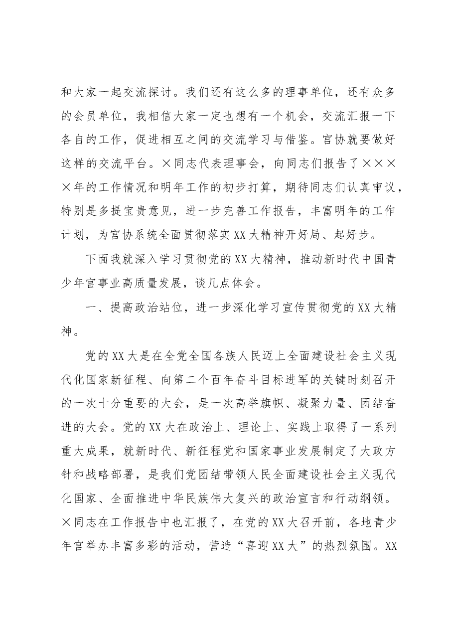 在青少年宫协会理事会上的讲话.docx,第2页预览