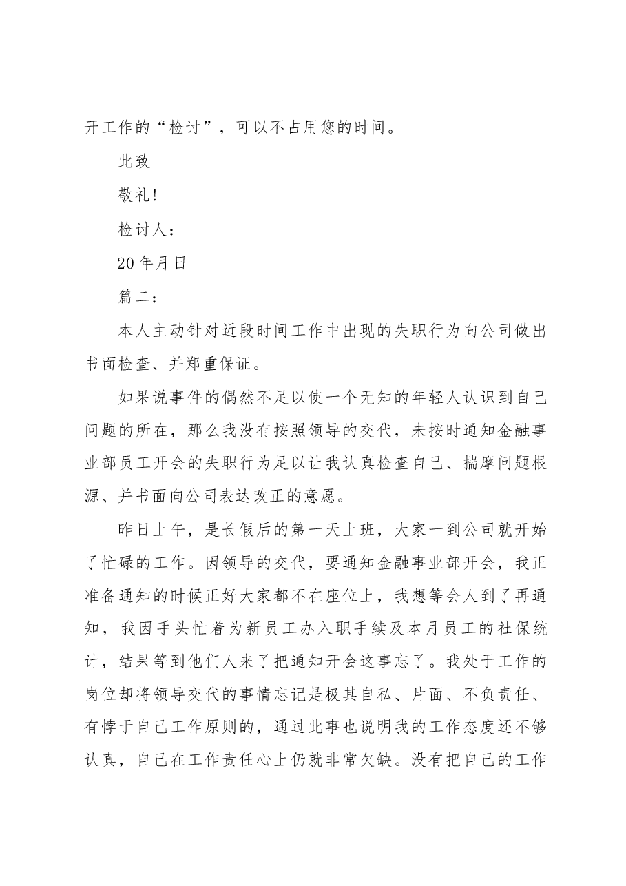 (4篇)工作履职不到位检讨书精选.docx,第3页预览